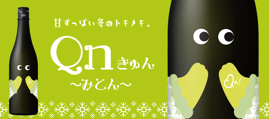 越の誉 Qnみとん