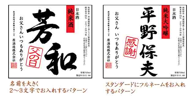 父の日オリジナルラベル　ラベルパターン見本