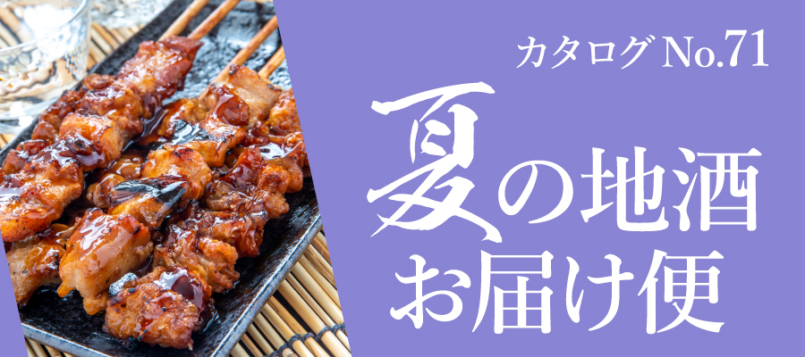 夏のおすすめ日本酒。季節限定の人気酒をご紹介!