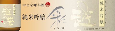 彩純米吟醸センターバナー