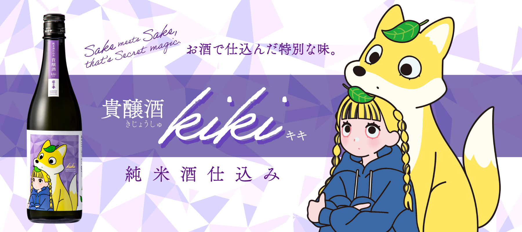 メロンのようなフレッシュ貴醸酒！越の誉kiki