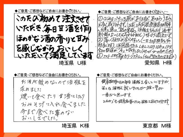お客様の声　酒粕