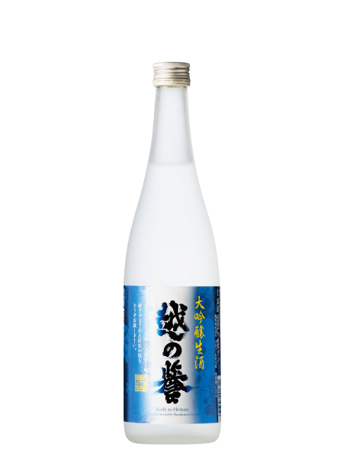 越の誉 大吟醸生酒 年間商品人気ランキング第1位