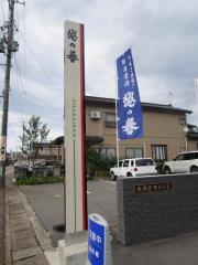 入り口の「越の誉」看板