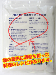 酒粕を使った料理