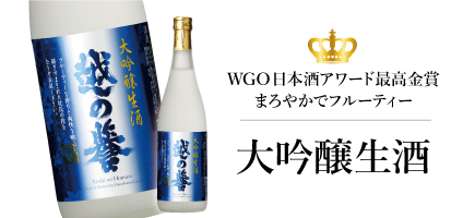 ワイングラスでおいしい日本酒アワード最高金賞 人気ランキング1位 越の誉 大吟醸生酒