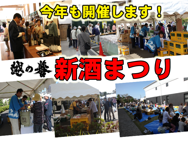 2011年　秋　新酒まつり