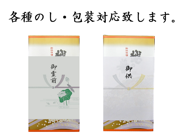 弔事　のし対応