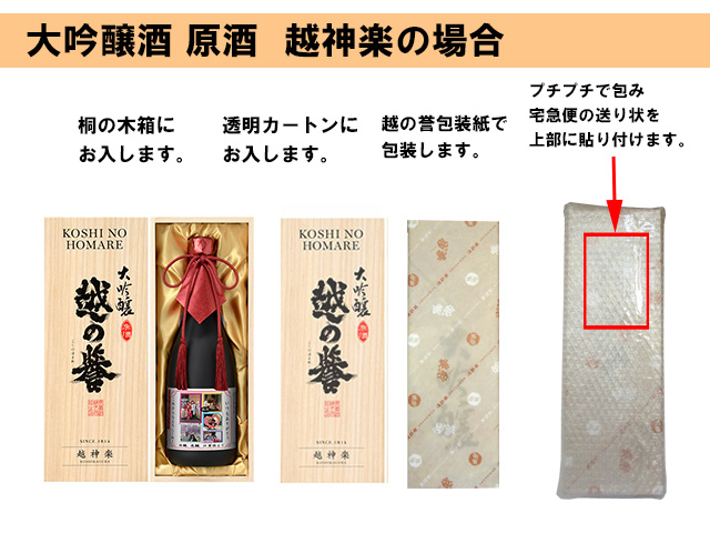 包装姿　写真入り大吟醸　説明画像