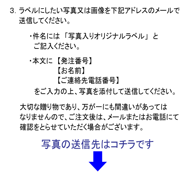 写真入りオリジナルラベル　お申

込み方法　２