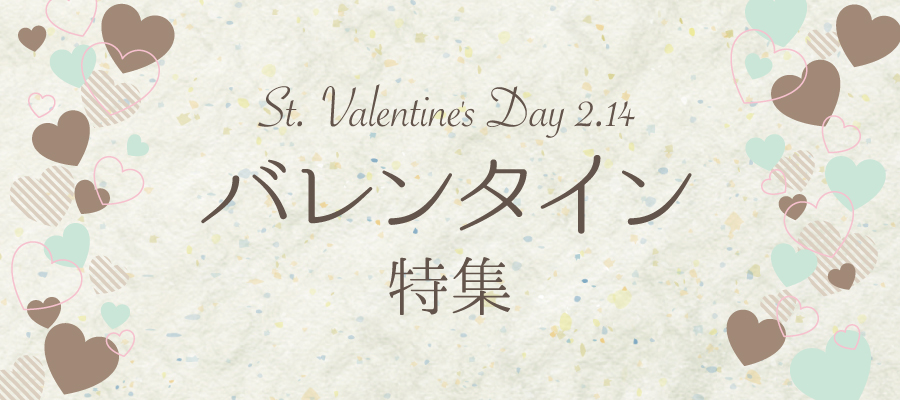 越の誉の日本酒バレンタインギフト。今年のバレンタインの贈り物は美味しい地酒で決まり！