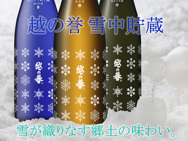 雪室メインイメージ